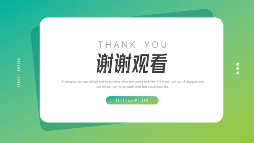 绿色欧美风渐变工作总结汇报PPT模板