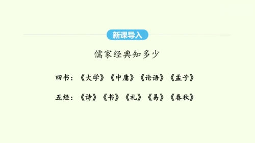 第22课《礼记》二则 统编版语文八年级下册 同步精品课件