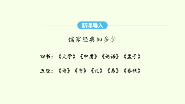 第22课《礼记》二则 统编版语文八年级下册 同步精品课件