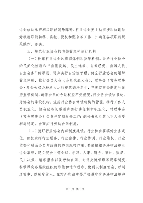 政府办公厅行业协会改革与发展意见.docx