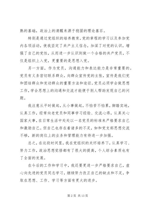 发展对象思想汇报【五篇】.docx