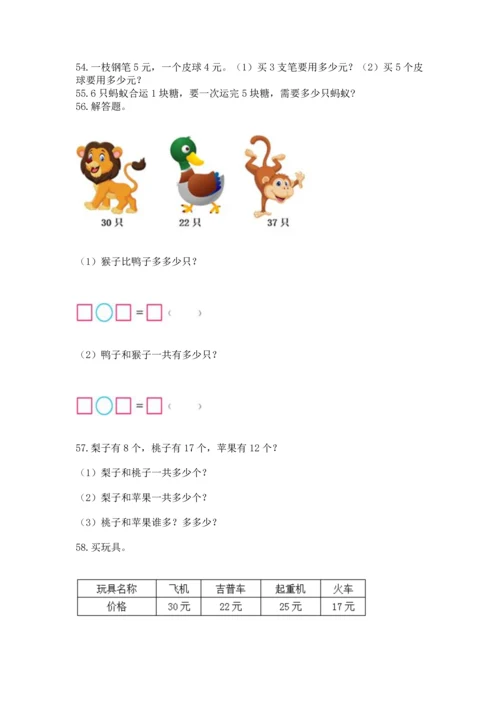 小学二年级上册数学应用题100道附答案（实用）.docx