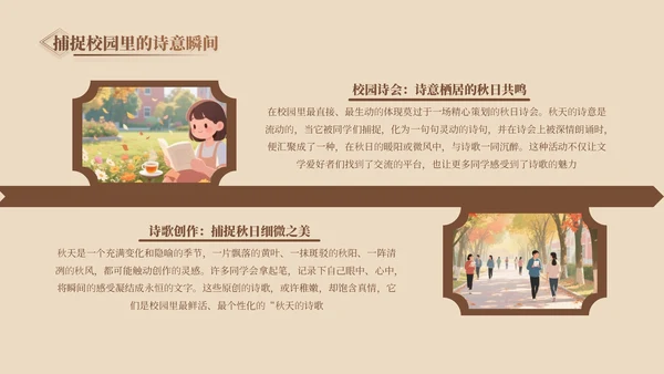 褐色中国风校园立秋图鉴ppt模版
