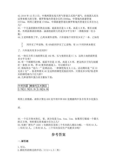 六年级小升初数学应用题50道附完整答案（有一套）.docx