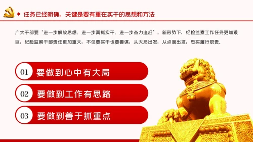 关于如何抓落实纪检监察党课PPT模板