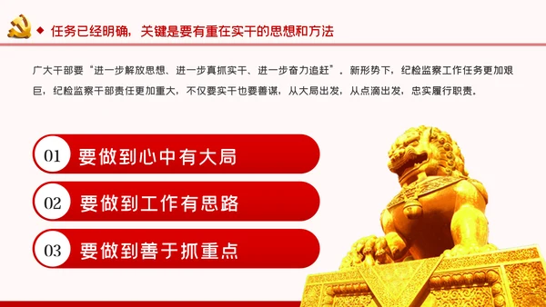 关于如何抓落实纪检监察党课PPT模板