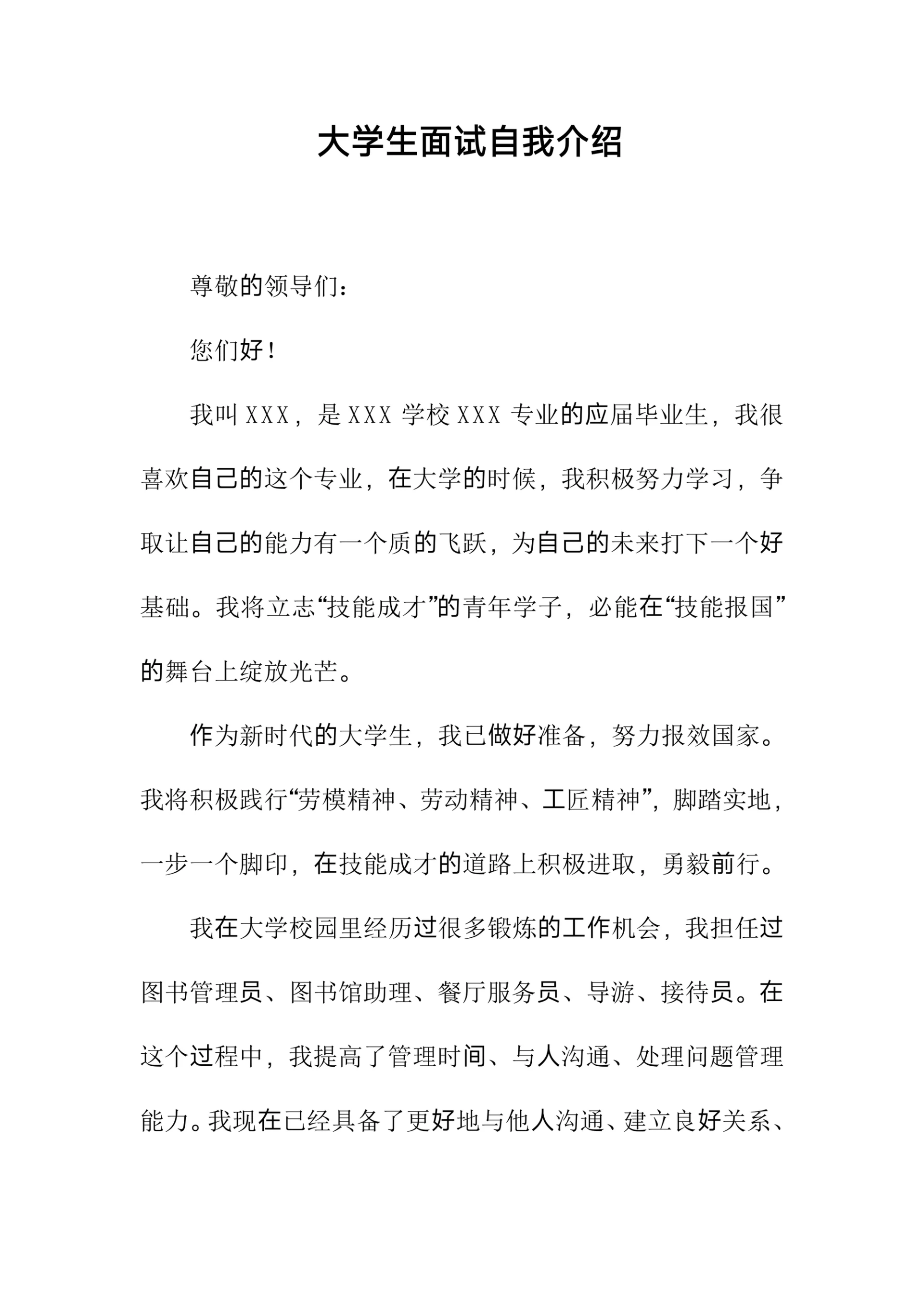 大学生面试自我介绍