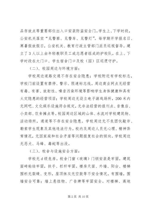 学校操场铺设草坪的申请报告 (2).docx