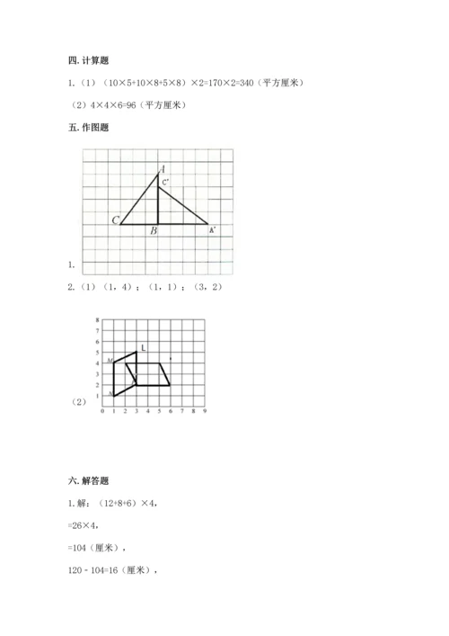 人教版五年级下册数学期末测试卷（能力提升）word版.docx