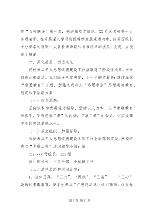 未成年人思想道德建设工作汇报_1.docx
