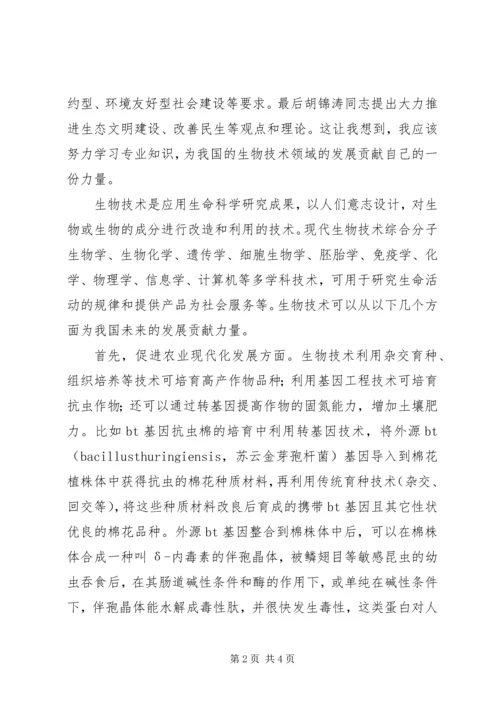 学习十八大主题及内容感想 (4).docx