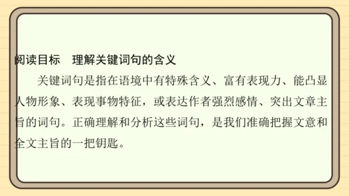 统编版语文五年级上册主题一　英雄楷模 阅读与写作指导课件