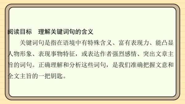 统编版语文五年级上册主题一　英雄楷模 阅读与写作指导课件