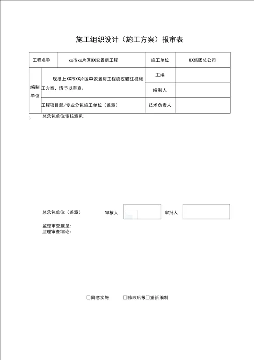 旋挖钻孔扩底灌注桩施工方案