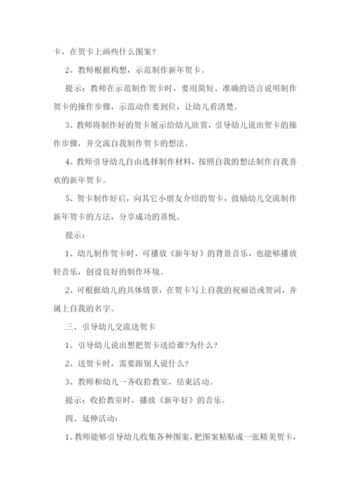 2023幼儿园庆祝元旦活动方案流程.docx