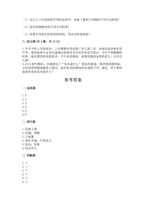 部编版五年级下册道德与法治第一单元我们是一家人测试卷答案下载.docx