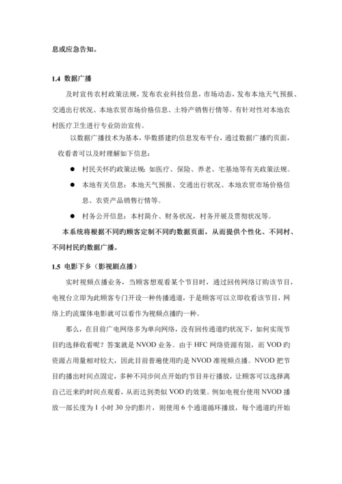 应急广播专项项目重点技术专题方案.docx