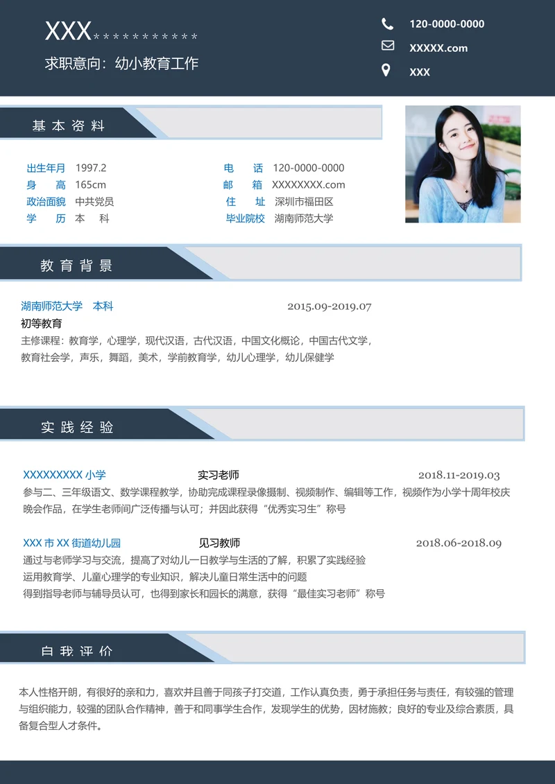 通用简洁教师求职简历应届生