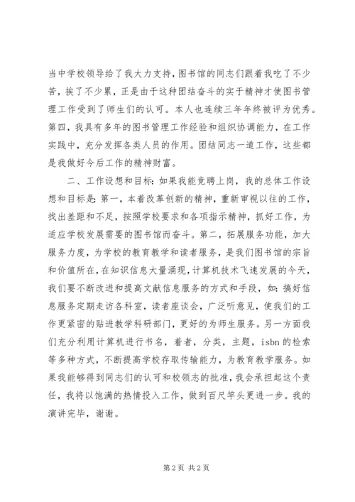 图书馆负责人竞聘报告.docx