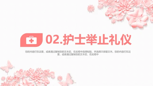 医院护士长护理礼仪培训课件PPT模版