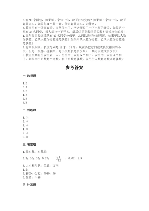 人教版数学五年级下册期末测试卷含答案【实用】.docx