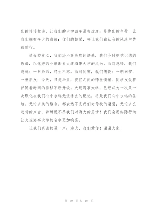中国大学生毕业典礼演讲稿.docx