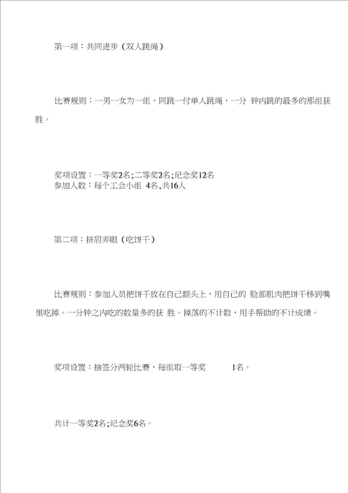 20XX年机关工会趣味活动方案工会趣味活动方案