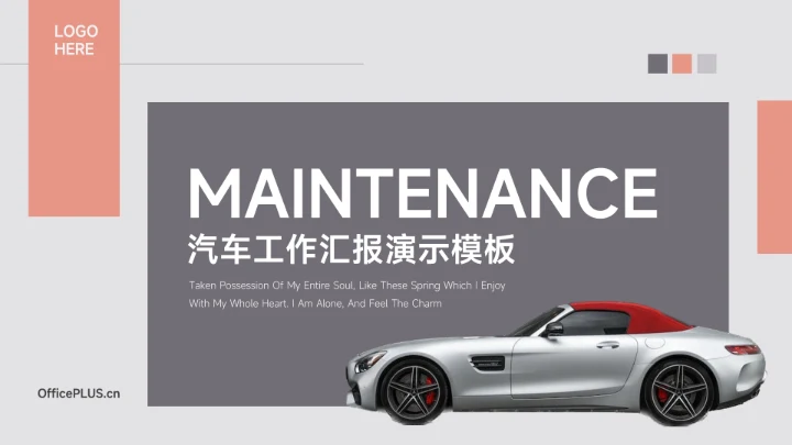 红色汽车工作汇报演示模板PPT模板