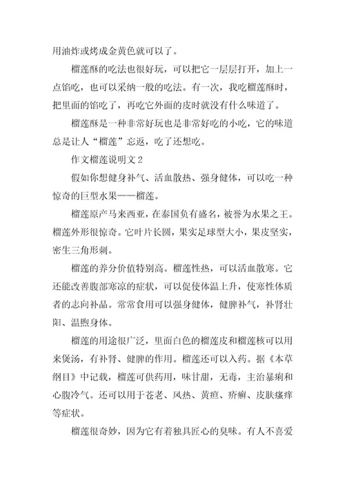 2024年三年级作文榴莲小学说明文7篇