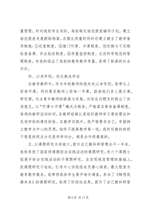 校长助理工作计划 (6).docx