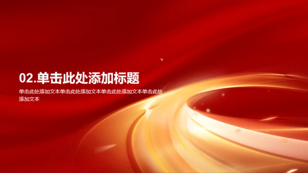 红色渐变荣光主题教育PPT