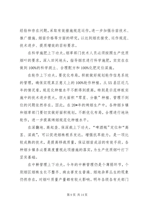 县烟叶生产暨基础建设工作会讲话.docx