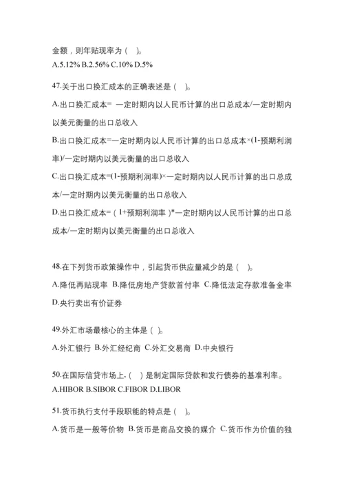 2023年陕西省国开金融学(原货币银行学)网上作业考试小抄.docx