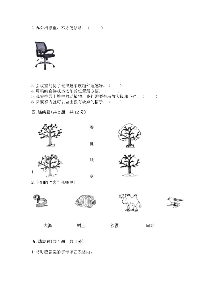 教科版二年级上册科学期末测试卷带答案（新）.docx