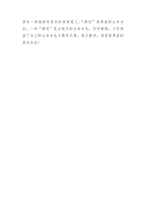 课改背景下语文课堂教学的理性回归论文.docx