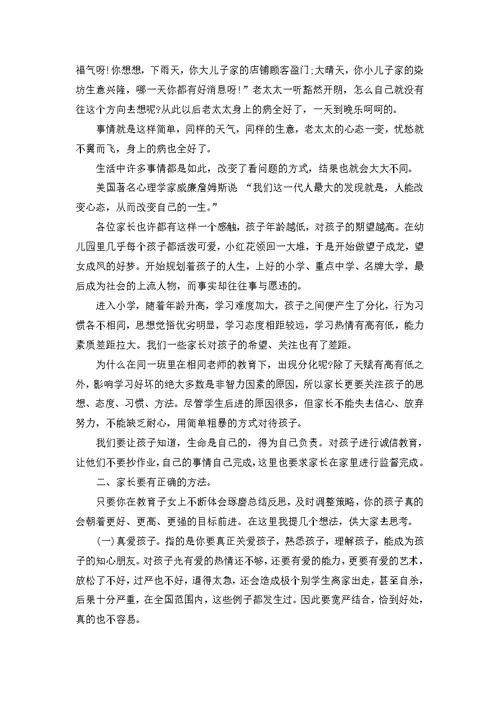 六年级毕业班家长会发言稿 (2)