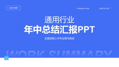 蓝色扁平风通用行业年中总结汇报PPT模板