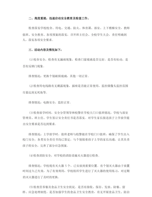 强化底线意识,维护国家安全”主体班会记录.docx