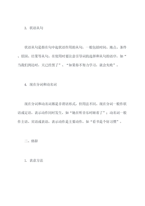 同上一堂课中学语文知识点