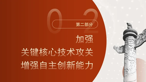 加快打造科技型企业推动建设科技强国专题党课PPT