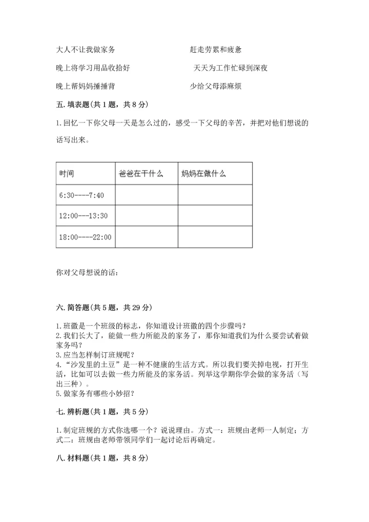 部编版小学四年级上册道德与法治期中测试卷含下载答案.docx
