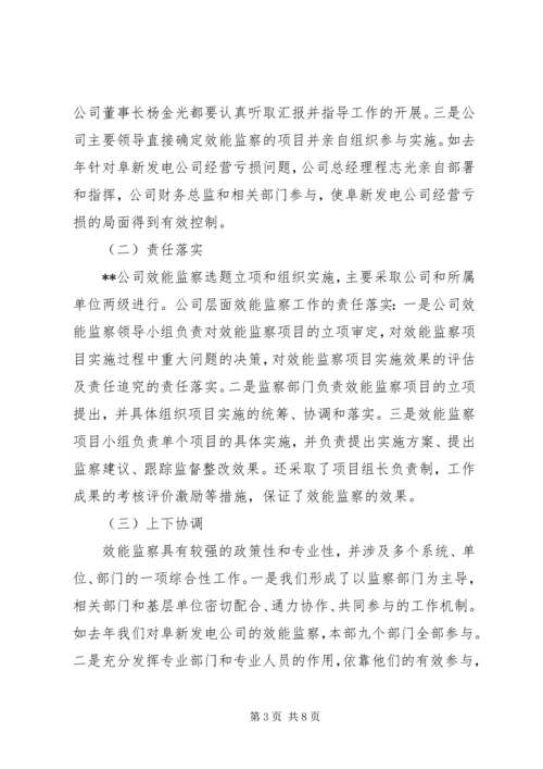 公司效能监察交流材料.docx