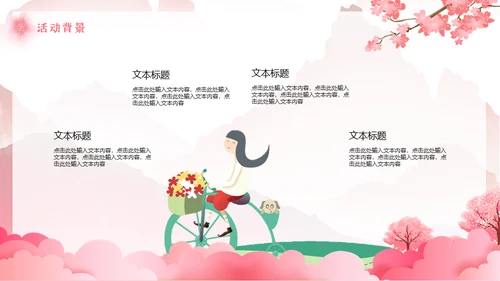 浪漫粉色樱花节通用PPT模板