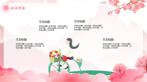 浪漫粉色樱花节通用PPT模板