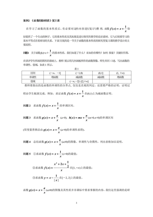 浅谈数学复习课教学设计与创新