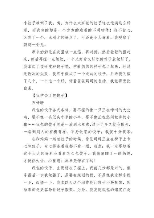 我学会了什么作文400字四年级.docx