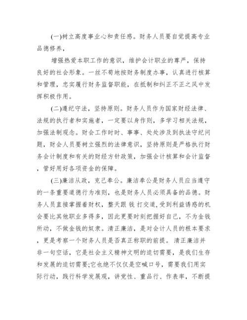 财务人员廉政谈话内容记录.docx