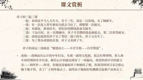 语文课件骆驼祥子插画文学读书分享教师说课PPT模板