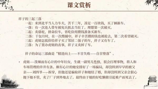 语文课件骆驼祥子插画文学读书分享教师说课PPT模板