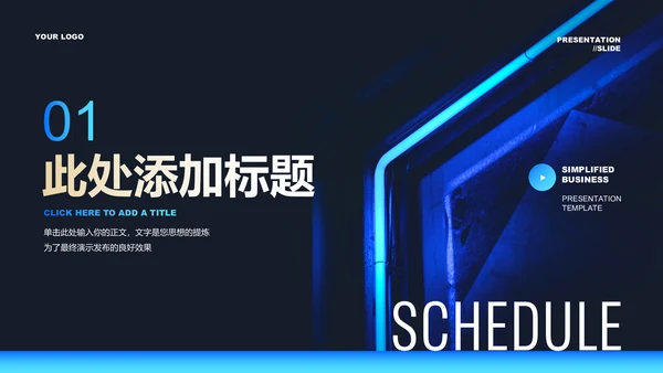 蓝色渐变科技风通用PPT演示模板